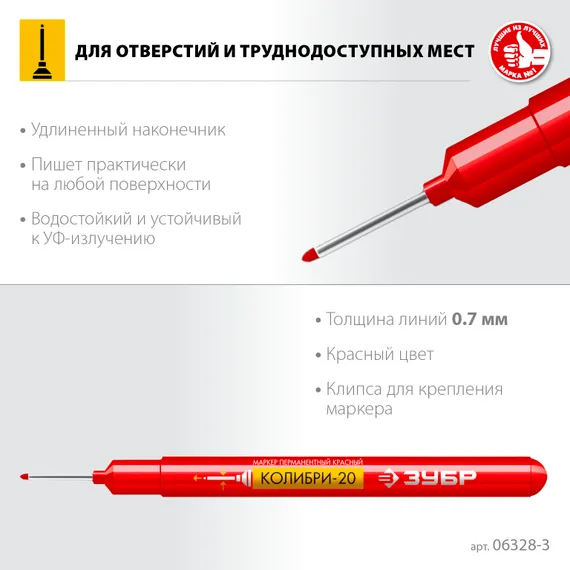 ЗУБР Колибри-20 красный, наконечник L 20 мм, ᴓ 2 мм, перманентный маркер для отверстийл (06328-3)