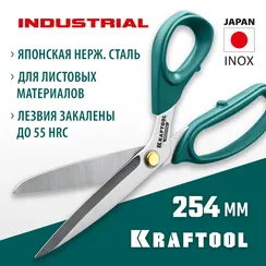 KRAFTOOL 254 мм, универсальные технические ножницы (23205)