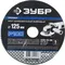 Круг шлифовальный ЗУБР ″ПРОФИ″ фибровый, для УШМ, P100, 125х22мм, 5 листов
