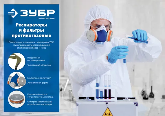 ЗУБР РПГ-67, с фильтрами А1, респиратор противогазовый, Профессионал (11140)