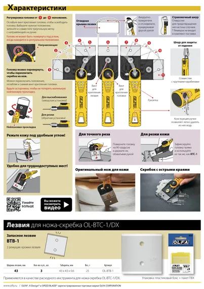 OLFA Hobby Craft Models, для реза кожи, нож-скребок (OL-BTC-1/DX)
