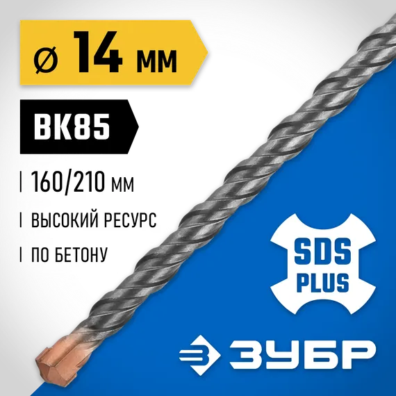 ЗУБР 14 x 210 мм, SDS-plus бур, Профессионал (29314-210-14)