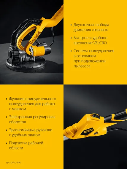 Шлифовальная машина для стен (жираф) с удлиненной рукояткой, STEHER d225 мм, 800 Вт, подсветка, (DWL-800)