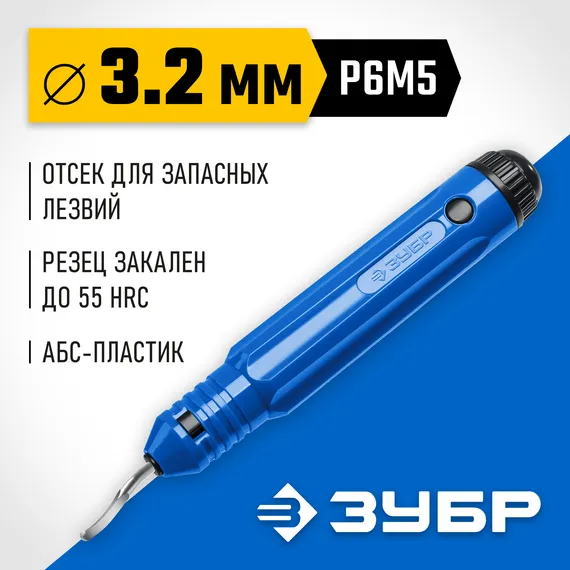 ЗУБР гратосниматель для зачистки граней труб и листов, Профессионал (23792)