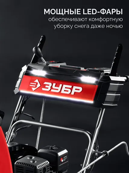 Снегоуборщик бензиновый ЗУБР 66 (56+10) см (СМБ-7-66 Э)