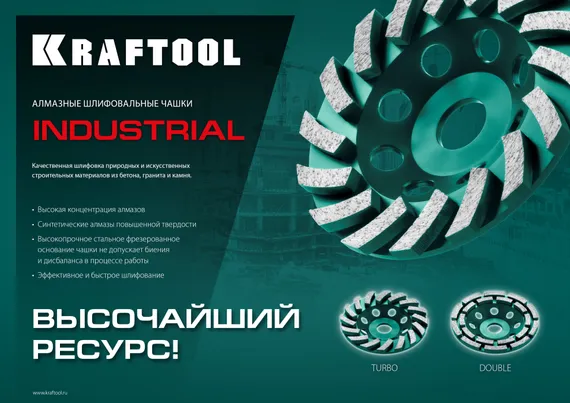 KRAFTOOL Double, d 125 мм, двухрядная алмазная шлифовальная чашка, INDUSTRIAL (33369-125)