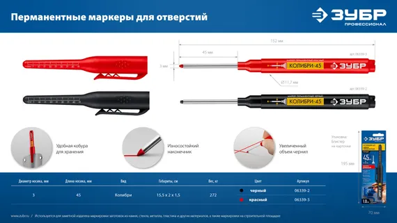 ЗУБР Колибри-45 красный, наконечник L 45 мм, ᴓ 3 мм, перманентный маркер для отверстий (06339-3)