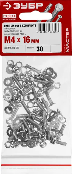 ЗУБР DIN 965, M4 х 16 мм, цинк, 30 шт, винт с гайкой и шайбами (303456-04-016)