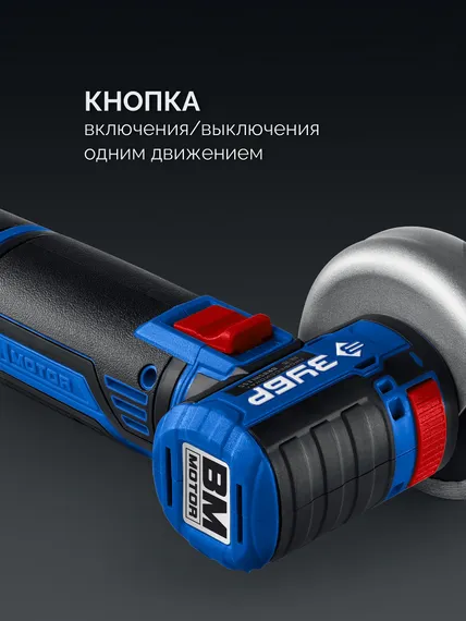 Аккумуляторная бесщеточная УШМ, ЗУБР 12 В, D76 мм, 2 АКБ тип Т7 (4 А·ч), сумка, Профессионал (AB-76-42)