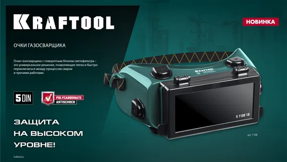 KRAFTOOL панорамные, очки газосварщика с откидным блоком (1108)