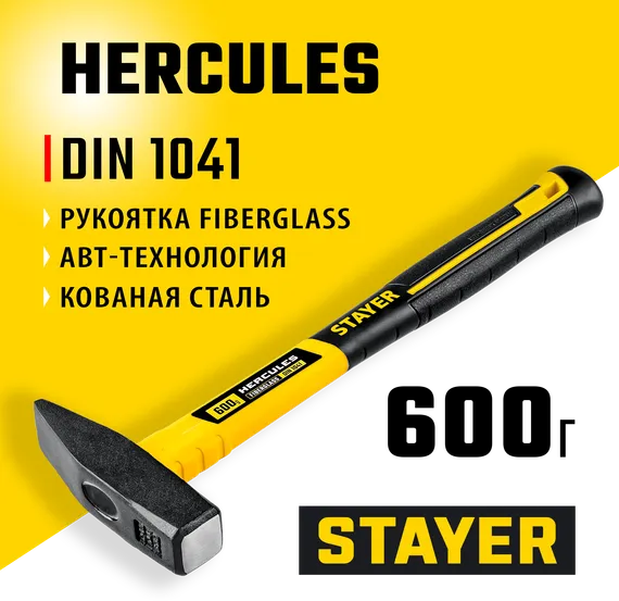 STAYER Hercules, 600 г, слесарный молоток, Professional (20050-06)
