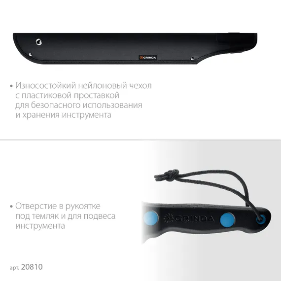 Мачете GRINDA PRO-Line FM 450, 450/650 мм