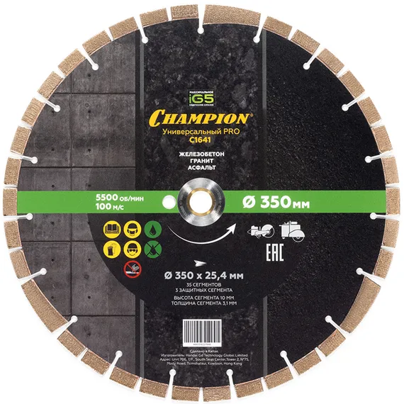 Диск алмазный CHAMPION универсальный PRO 350/25,4/10 iG5 (асфальт, гранит, железобетон)