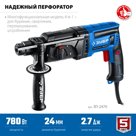 Перфоратор SDS Plus, ЗУБР 24 мм, 780 Вт, Профессионал (ЗП-2470)