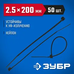 ЗУБР КС-Ч2, 2.5 x 200 мм, нейлон РА66, 50 шт, черные, кабельные стяжки, Профессионал (4-309037-25-200)