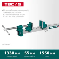 KRAFTOOL TBC/5 1330/55 мм, струбцина с Т-образным профилем (вайма) (32303-5)
