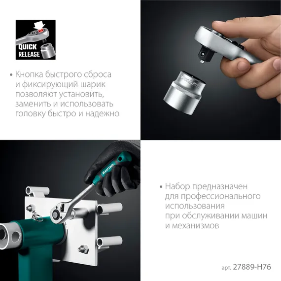 KRAFTOOL EXTREM-76, 76 предм., (1/2″+3/8″+1/4″), универсальный набор инструмента (27889-H76)