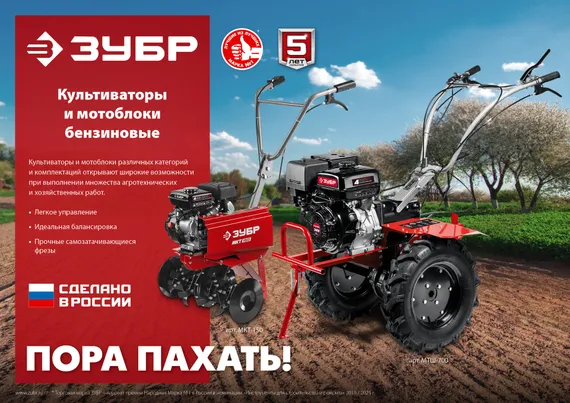 Культиватор бензиновый ЗУБР 7 л.с. (МКТ-200)