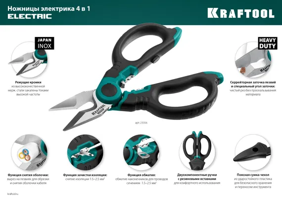 KRAFTOOL ELECTRIC, 4 в 1, 160 мм, с чехлом, ножницы электрика (23356)