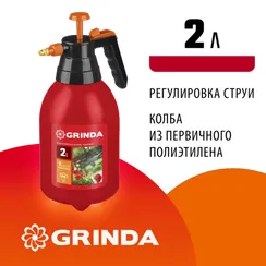 GRINDA PS-2, 2 л, ручной, колба из полиэтилена, помповый опрыскиватель (425053)