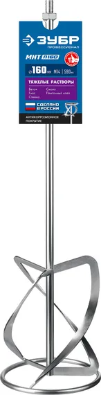 ЗУБР М14, d160 мм, насадка-миксер для тяжелых растворов ″снизу-вверх″, Профессионал (МНТ-П160)