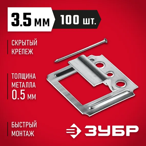 ЗУБР Кляймер, 3.5 мм, цинк, 100 шт, крепеж для вагонки (3075-35)