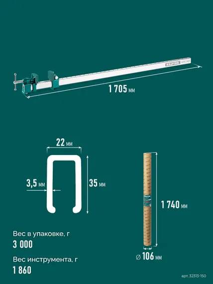 KRAFTOOL BRC-150, 1525/48 мм, высокоточная струбцина-вайма (32313-150)