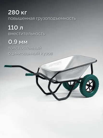 KRAFTOOL MAXDrive-2 110л, 280 кг, двухколесная, с трубным усилителем, кузов 0,9 мм, полиуретановые колеса, тачка строительная (39860)