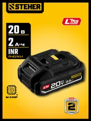 STEHER 20 В, 2.0 А·ч, аккумулятор LMS (BP-20-2)