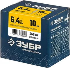 ЗУБР 6.4 x 10 мм, 250 шт, стальные заклепки, Профессионал (31312-64-10)