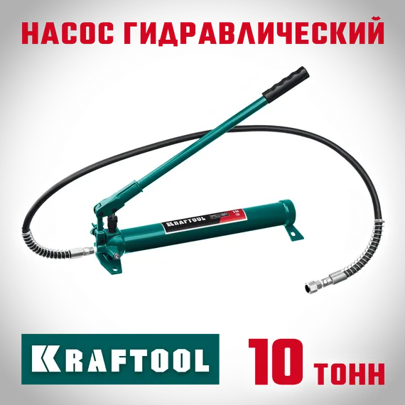 KRAFTOOL 10 т, гидравлический насос (43425-10)