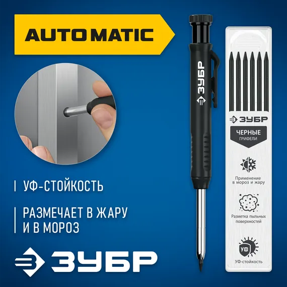 ЗУБР АСК черный, d 2,8 мм, HB, 6 сменных грифелей, автоматический карандаш (06311-2)