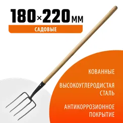 GRINDA 180 х 220 х 1300 мм, четырёхрогие, кованные зубья, антикор. покрытие, деревянный черенок высш. сорт, вилы кованые (39721)
