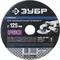 Круг шлифовальный ЗУБР ″ПРОФИ″ фибровый, для УШМ, P60, 125х22мм, 5 листов