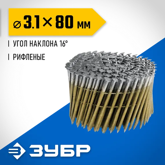 ЗУБР CNW 80 х 3.1 мм, барабанные гвозди рифленые, 3600 шт (305382-80)