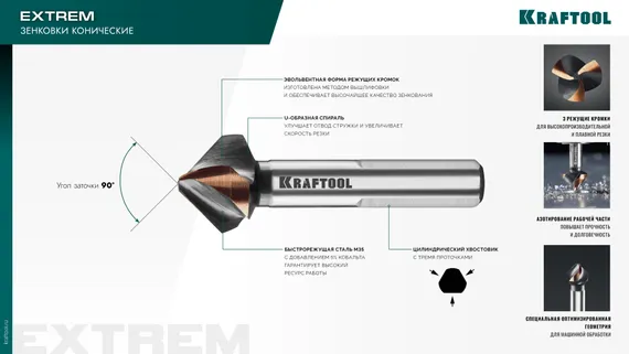 KRAFTOOL EXTREME Со5-А, d 20.5х10х63 мм, Z3, 90°, сталь M35, U-образная спираль, зенковка (29734-10)