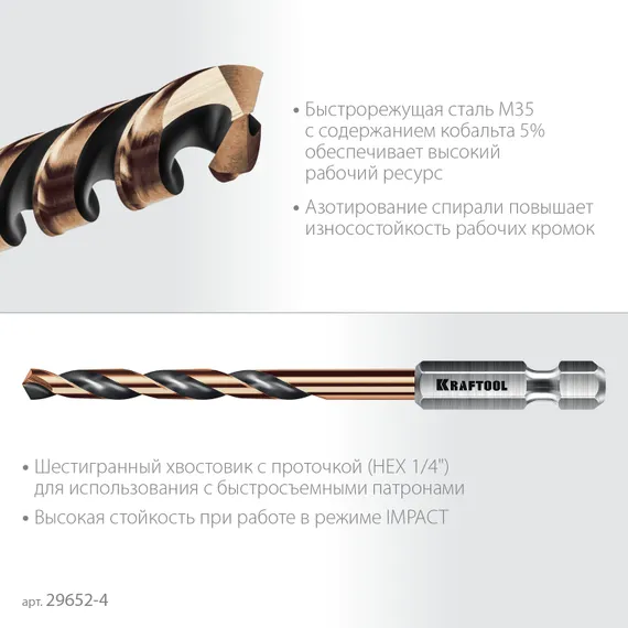 KRAFTOOL НЕХ-1/4″, d 4.0 х 83 мм, сверло по металлу для винтовёртов и шуруповертов IMPACT READY (29652-4)