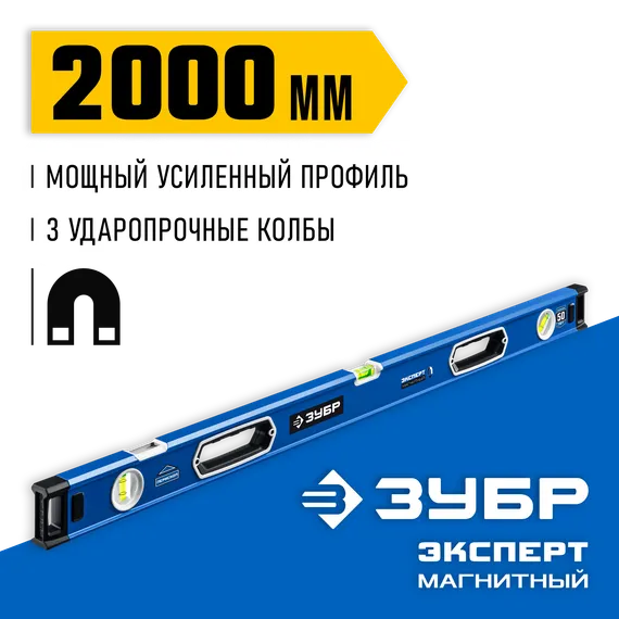 ЗУБР ЭКСПЕРТ-М, 2000 мм, с зеркальным глазком, мощный магнитный уровень, Профессионал (34572-200)