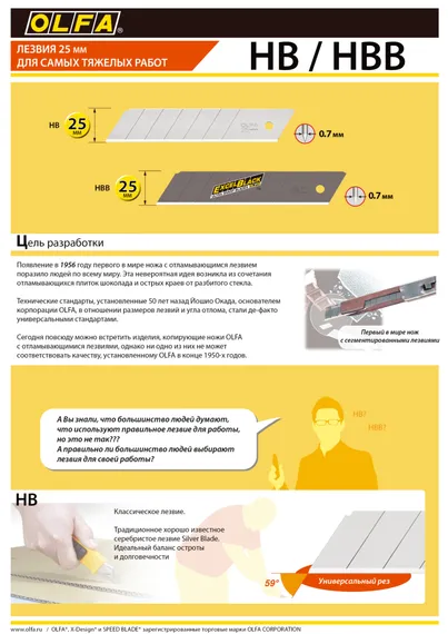 OLFA 25 мм, 20 шт, в пластиковом кейсе, сегментированные лезвия (OL-HB-20)