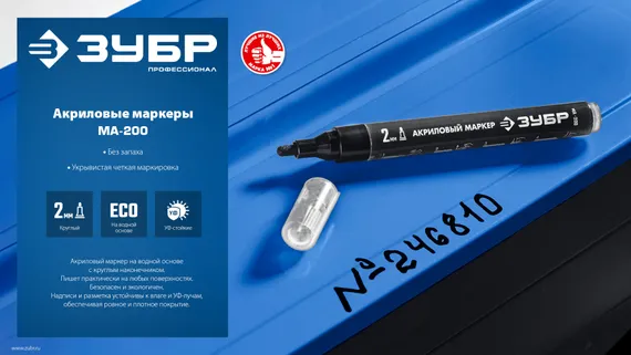 ЗУБР МА-200 черный, 2 мм акриловый маркер (06337-2)
