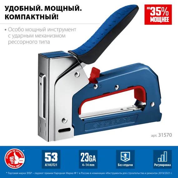 ЗУБР РКС-53, скобы тип 53, компактный рессорный степлер (31570)