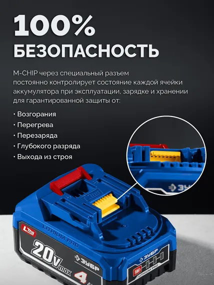 ЗУБР Power PRO, 20 В, 4.0 А·ч, аккумулятор LMS, ПРОФЕССИОНАЛ (BP-P-20-4)