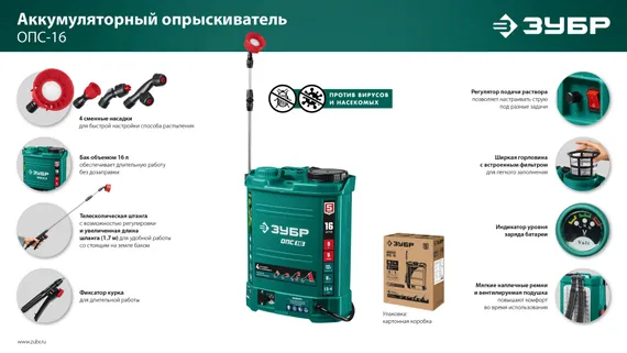 Аккумуляторный опрыскиватель ЗУБР 16 л, (ОПС-16)
