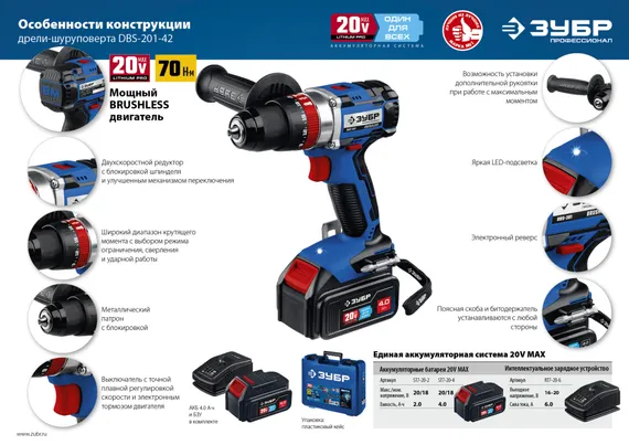 Бесщеточная ударная дрель-шуруповерт, ЗУБР Т7, 20 В, 70 Н·м, 2 АКБ (4 А·ч), кейс, Профессионал (DBS-201-42)