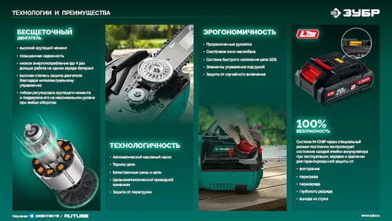 Пила цепная аккумуляторная садовая ЗУБР 40 В, (2x20В), 300 мм шина, без АКБ (LMS), (ПЦБ-4030)