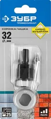ЗУБР 32 мм, L 25 мм, карбид вольфрама, коронка-чашка с державкой и сверлом, Профессионал (33360-032)