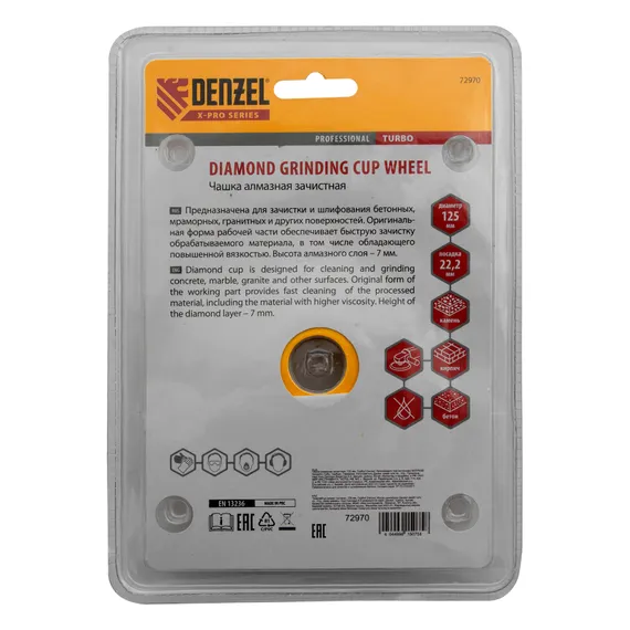 Чашка алмазная зачистная, 125 мм, Турбо Denzel