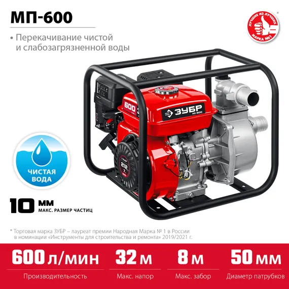 ЗУБР 600 л/мин, мотопомпа бензиновая (МП-600)