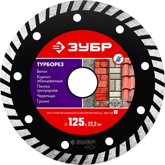 ЗУБР Турборез, 125 мм, (22.2 мм, 7 х 2.4 мм), сегментированный алмазный диск (36613-125)