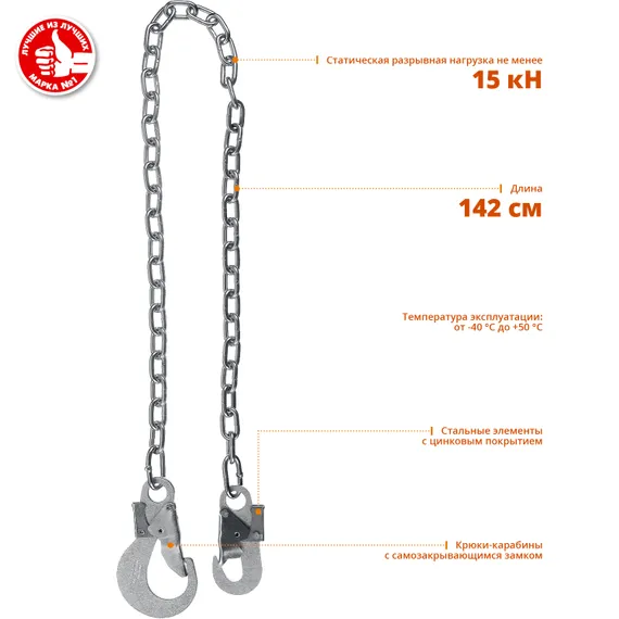ЗУБР СЦ-1 карабины из оцинкованной стали, длина - 1.42м, выполнен из цепи, одноплечный строп (11588)